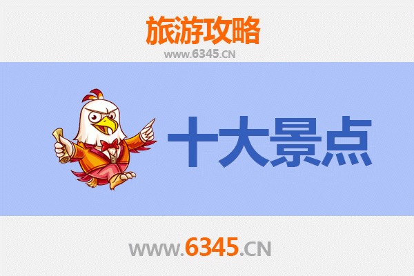 重庆南岸旅游必去十大景点